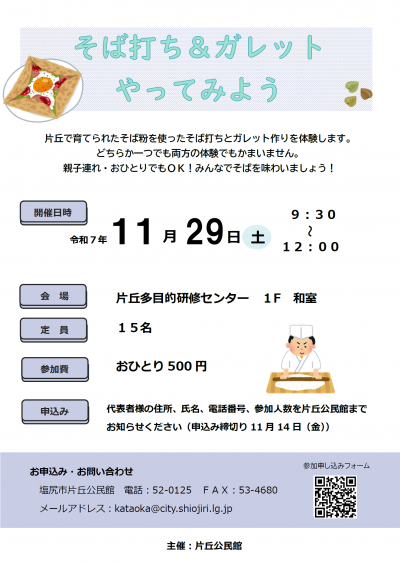 そば打ち&ガレットチラシ