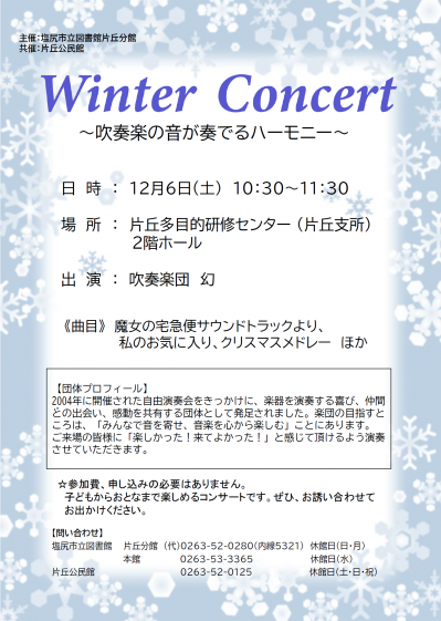 ウィンターコンサートチラシ