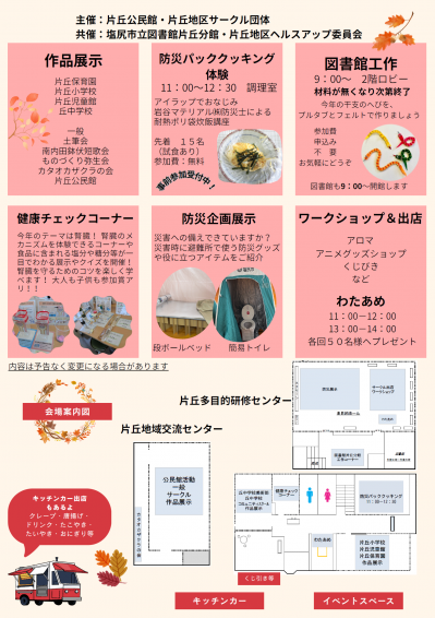 片丘地区文化祭チラシ裏