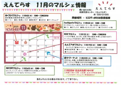 11月マルシェ情報