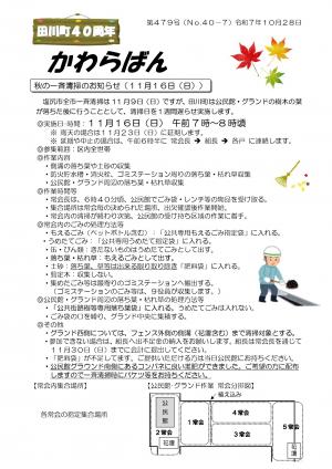 かわらばん479_1