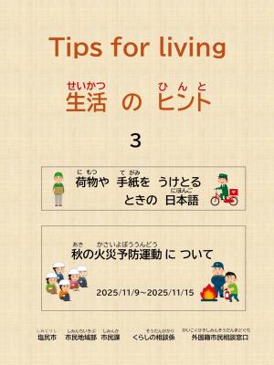 生活のヒント３（荷物や手紙をうけとるときの日本語）