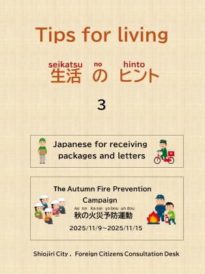 Tips for living ３ (Japanese for receiving packages and letters)