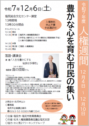 令和7年度豊かな心を育む市民の集い