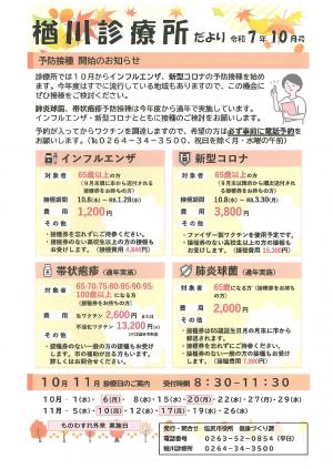 診療所だより令和7年ｎ4月号①