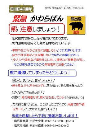 緊急かわらばん480号