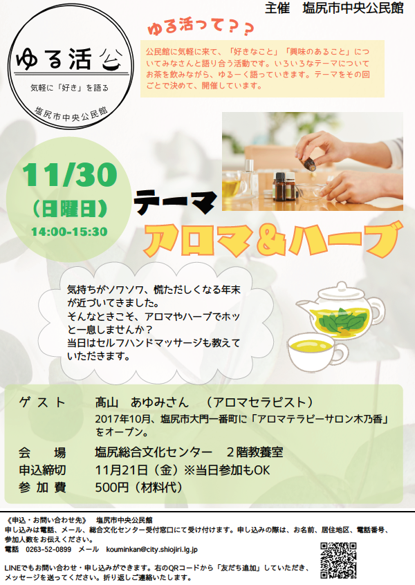 11月ゆる活チラシ