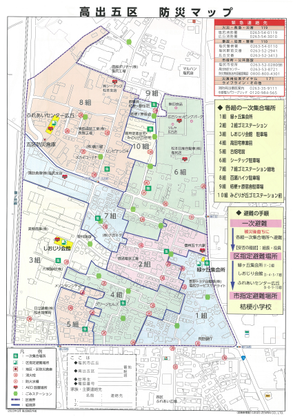 高出五区防災マップ
