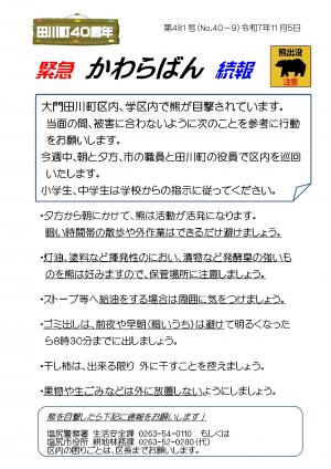 緊急かわらばん481号