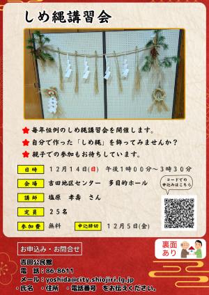 しめ縄講習会チラシ