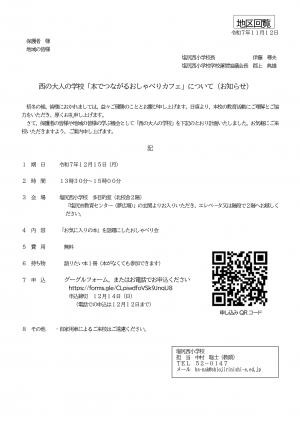 第4回西の大人の学校_1