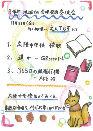 広陵中学生の合唱