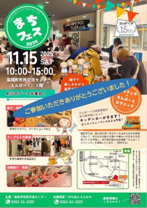 まちフェス終了画像