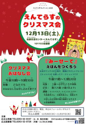 えんてらすのクリスマス会