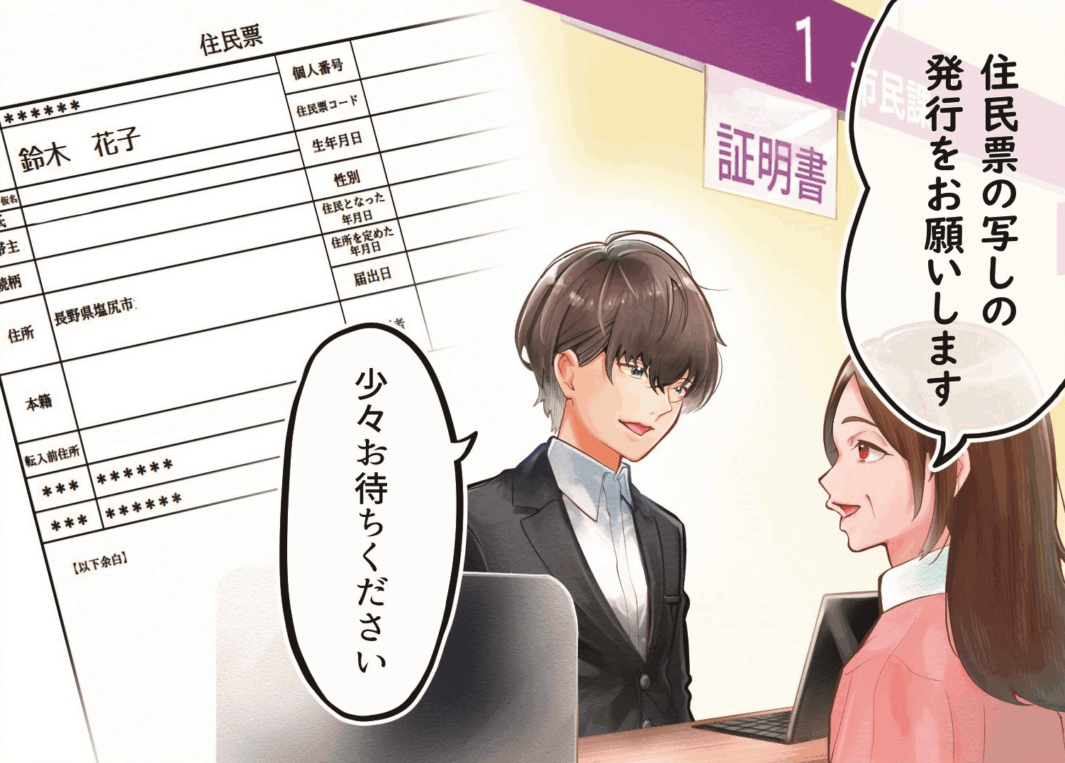 私の名前の文字が変わる?