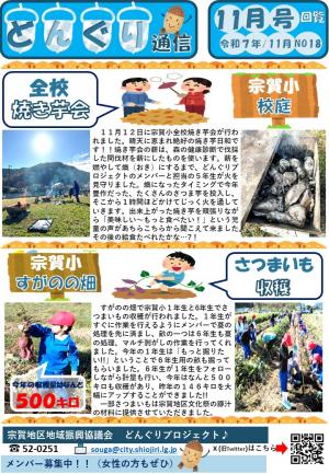 どんぐり通信11月号