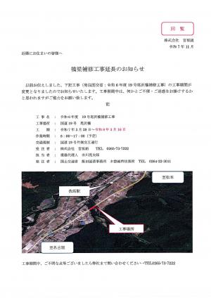 橋梁補修工事延長のお知らせ