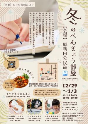 冬のべんきょう部屋