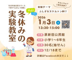 冬休みのべんきょう部屋チラシ