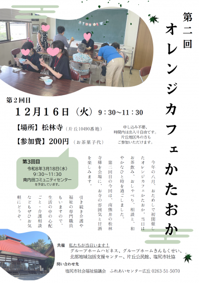 オレンジカフェチラシ