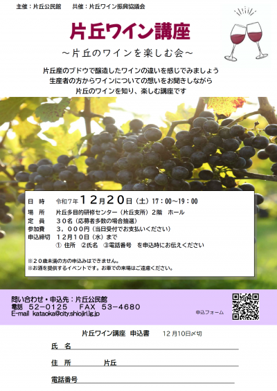 ワイン講座チラシ