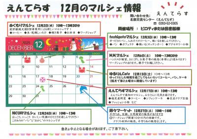 12月マルシェ情報