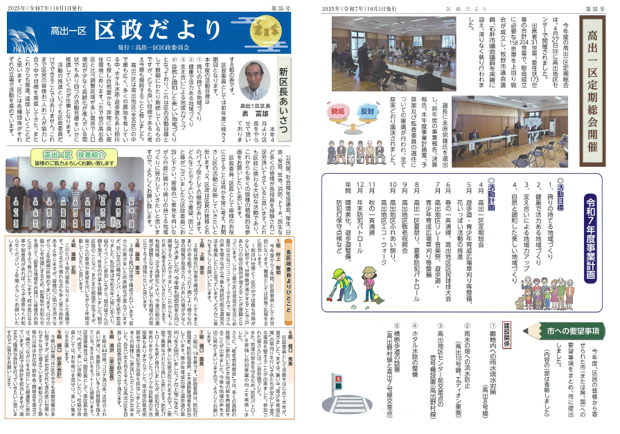 区政だより1-2