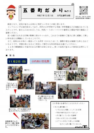 五番町だより12_1