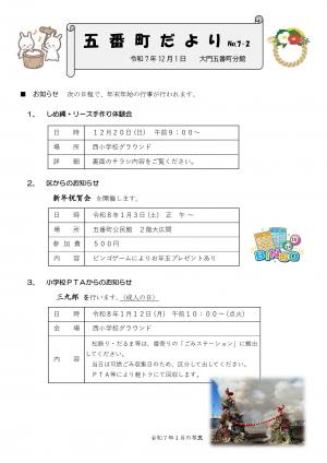 五番町だより12_3