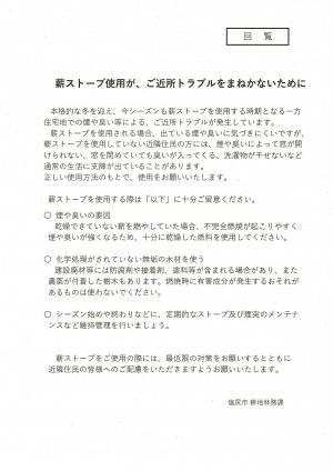 薪ストーブ注意換地チラシ