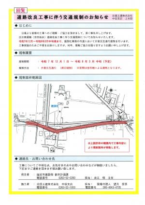 道路改良工事に伴う交通規制のお知らせ