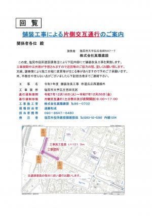 舗装工事による片側交互通行のご案内