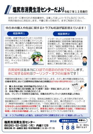 消費生活センターだより