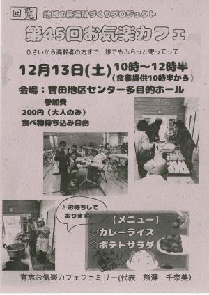 お気楽カフェチラシ