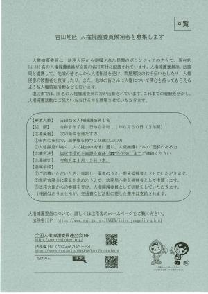 人権擁護委員候補者募集チラシ