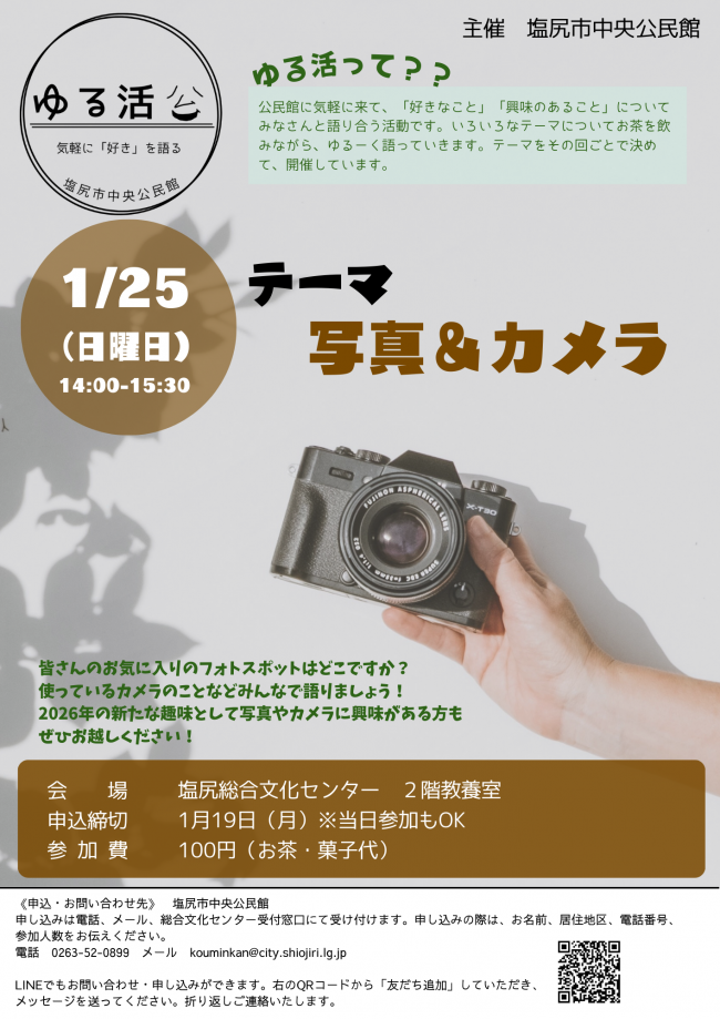 ゆる活「写真＆カメラ」