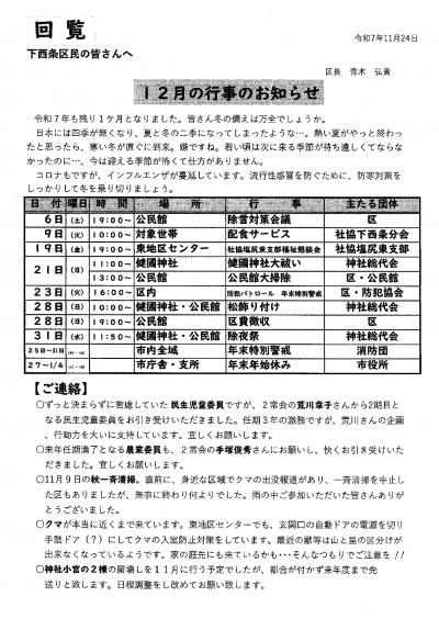 下西条12月行事予定