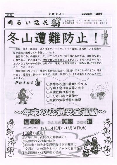 ぶどうの里だより・明るい塩尻12月号-2