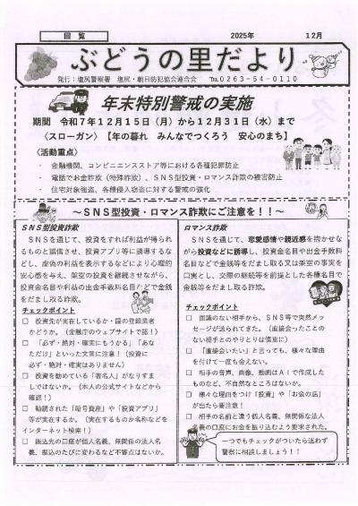 ぶどうの里だより・明るい塩尻12月号