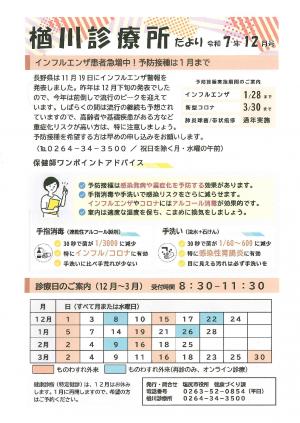 診療所だより令和7年ｎ4月号①