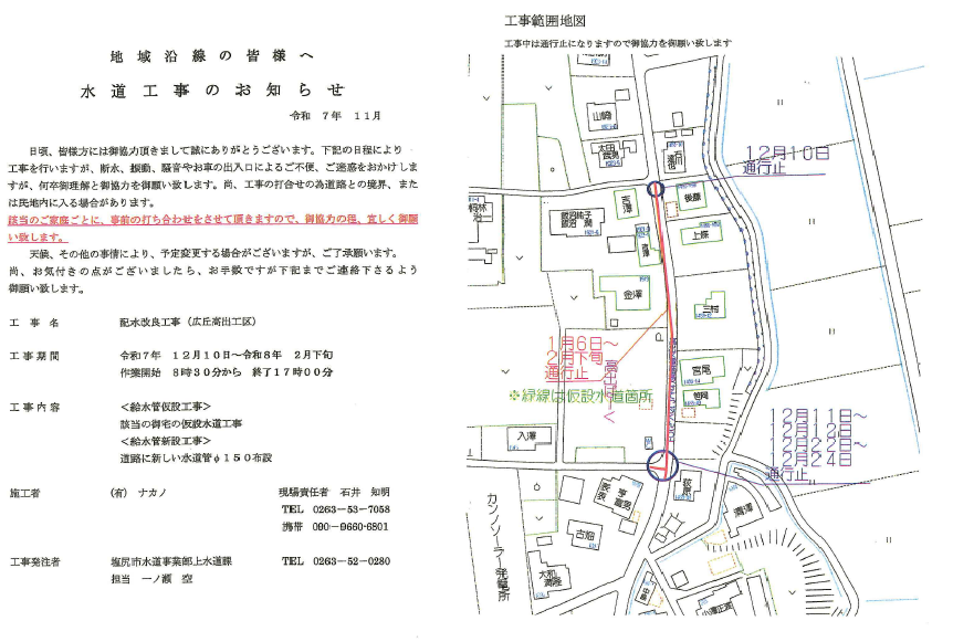 水道工事のお知らせ