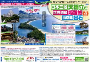 信州まつもと空港優待チラシ