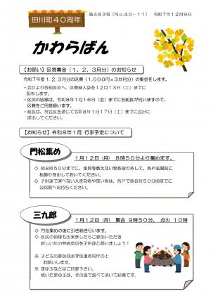 かわらばん483号_1