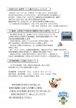 かわらばん483号_2