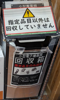 回収ボックスのイメージ