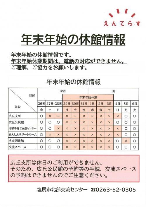年末年始の休館情報