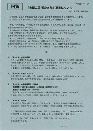 吉田二区雪かき隊募集について