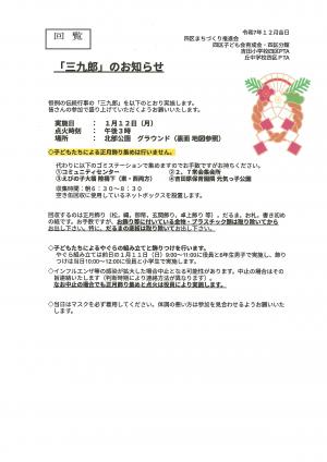 吉田四区三九郎のお知らせ