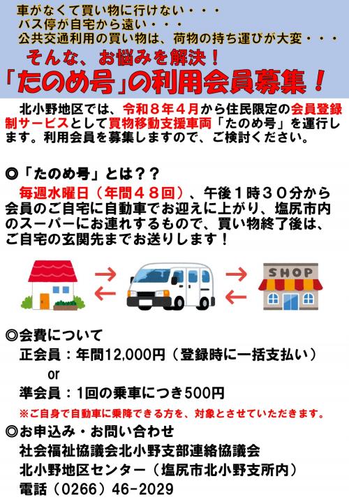 「たのめ号」会員募集