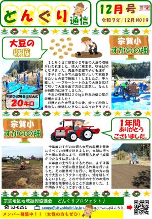 どんぐり通信１２月号